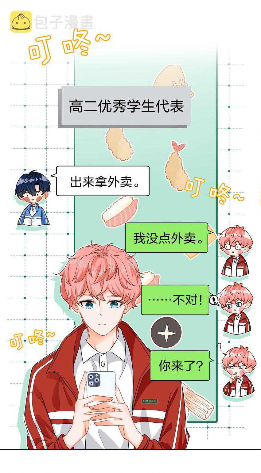 信息素说我们不可能漫画,5 校草的早有预谋2图
