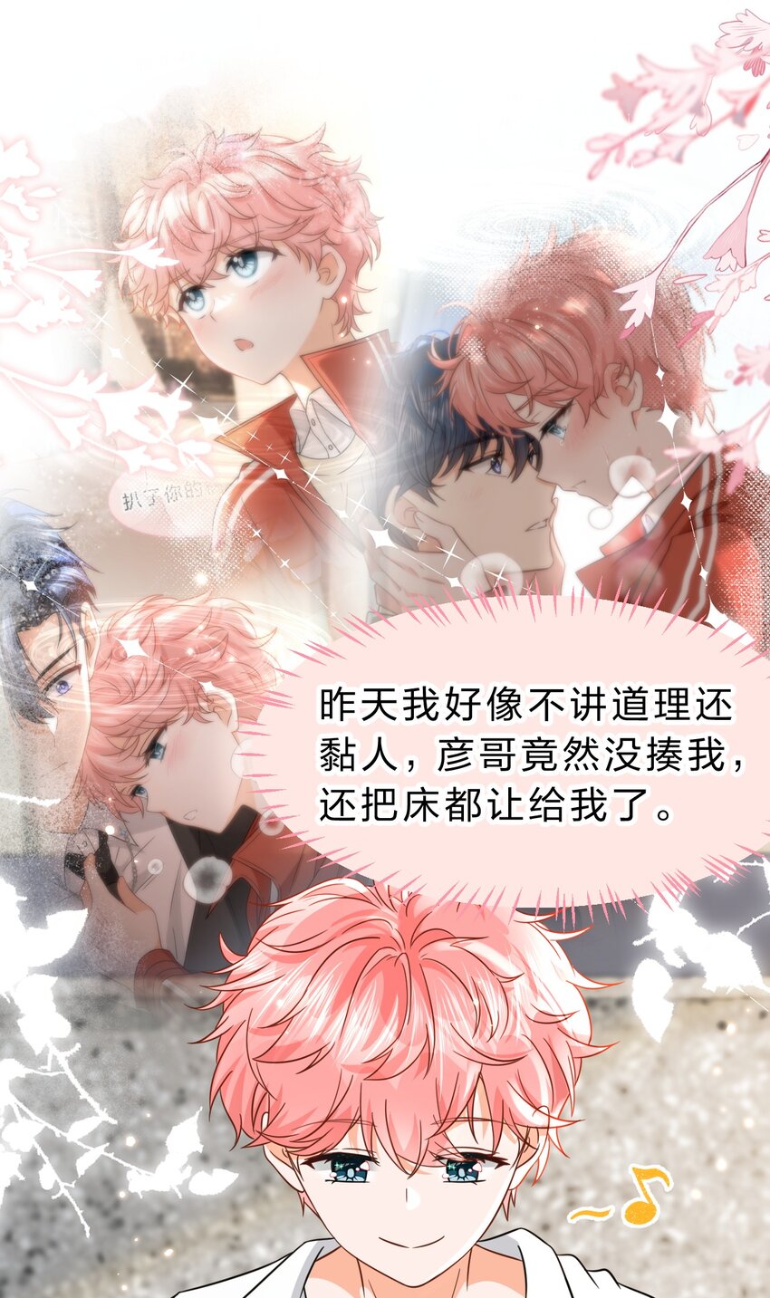 信息素说我们不可能漫画,58 你的床好舒服啊~1图