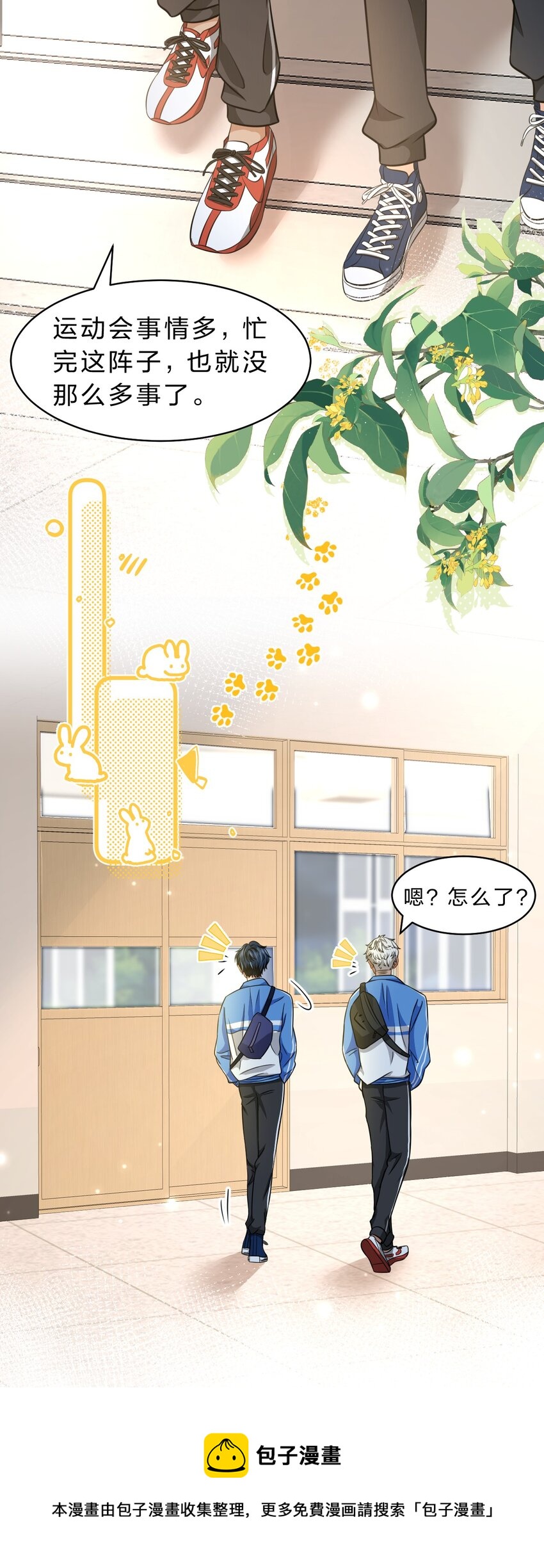 信息素说我们不可能漫画,36 我真的不是小流氓1图