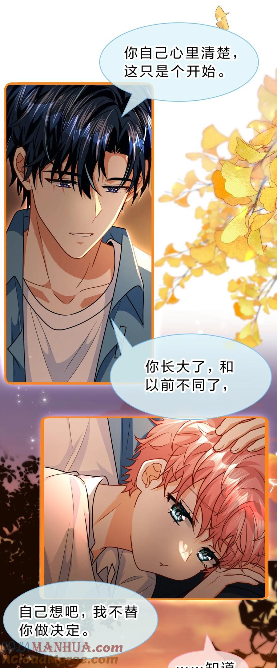 信息素说我们不可能漫画,88 易感期的alpha好可怜哦1图