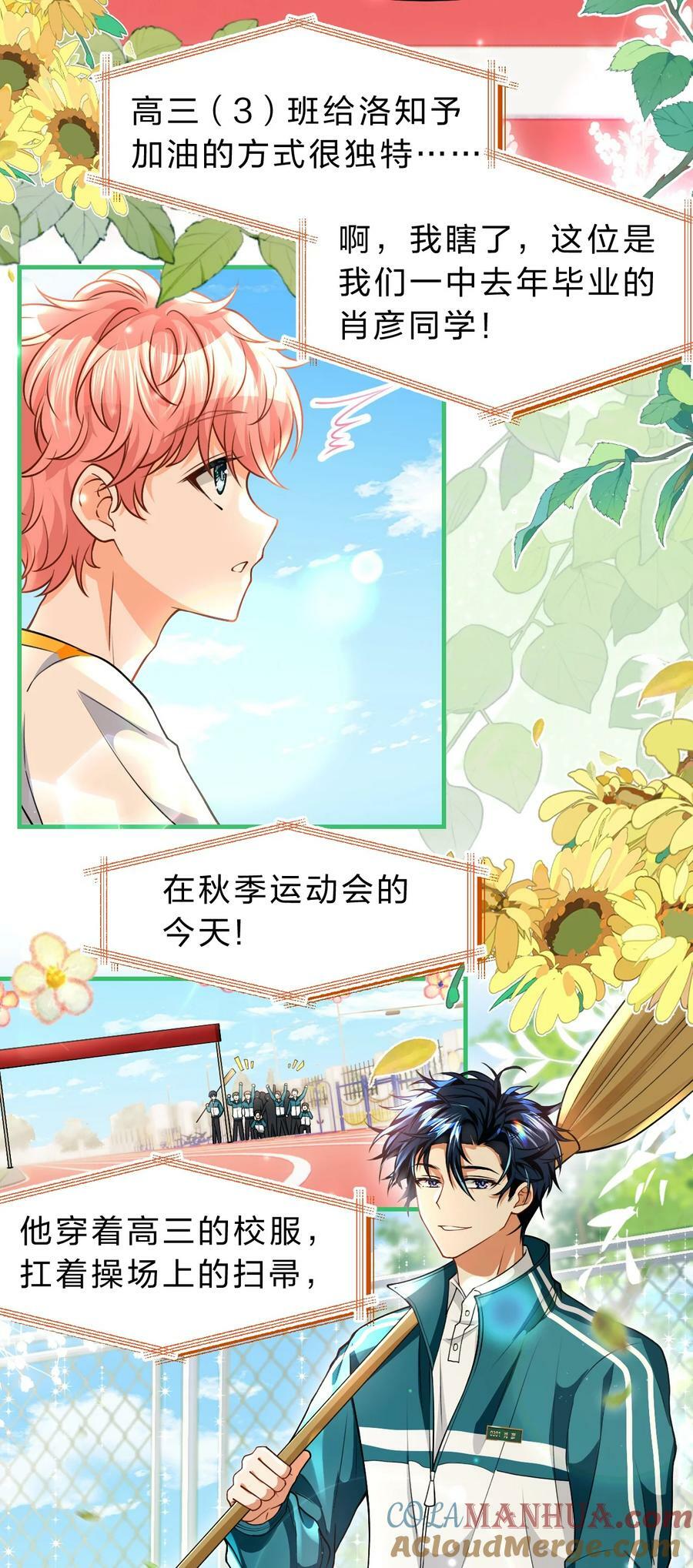 信息素说我们不可能漫画,83 彦哥，我和你联姻吧【超长更新+福利掉落】2图