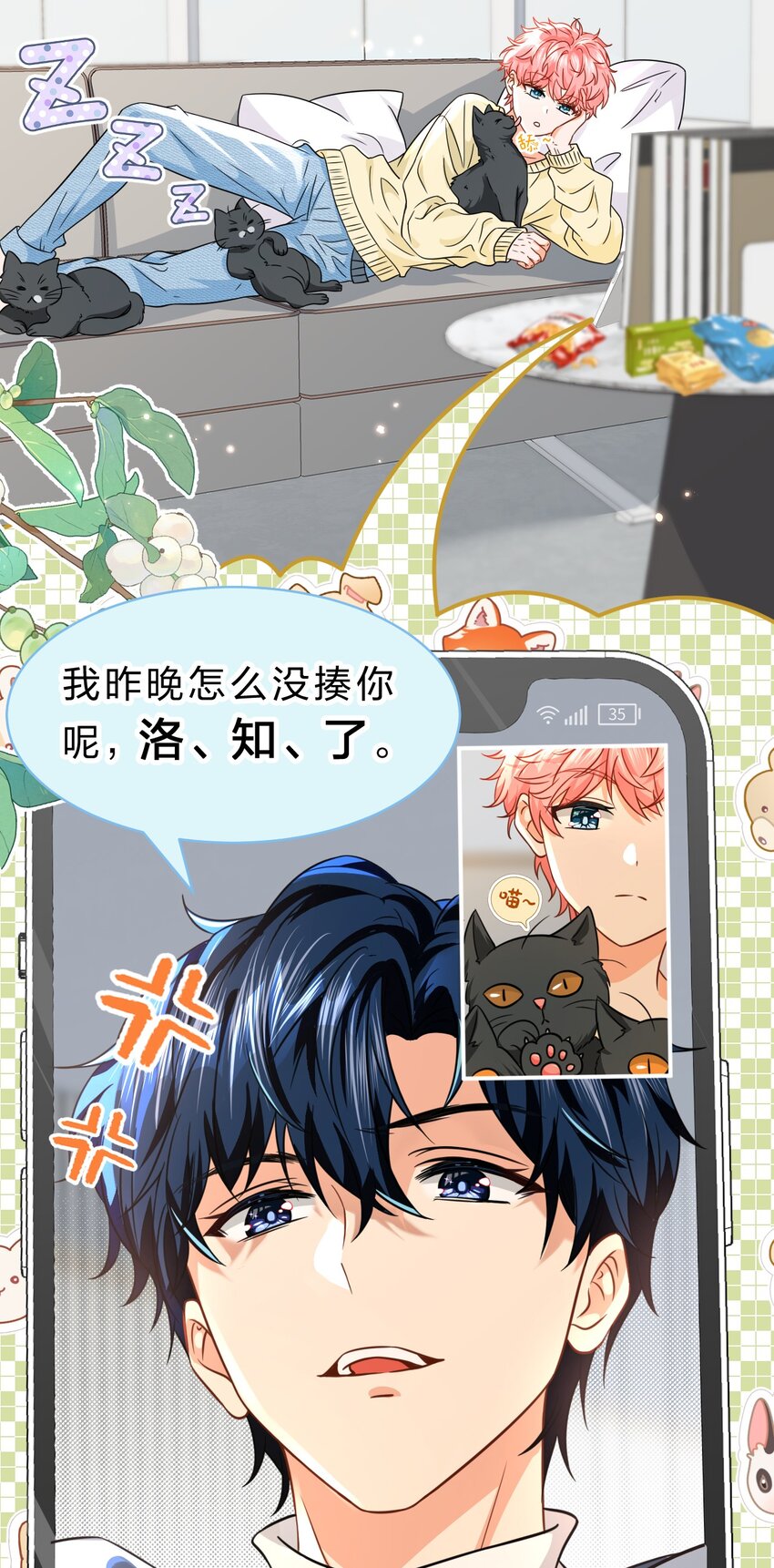 信息素说我们不可能漫画,59 臭橘子还学会欺负人了！1图