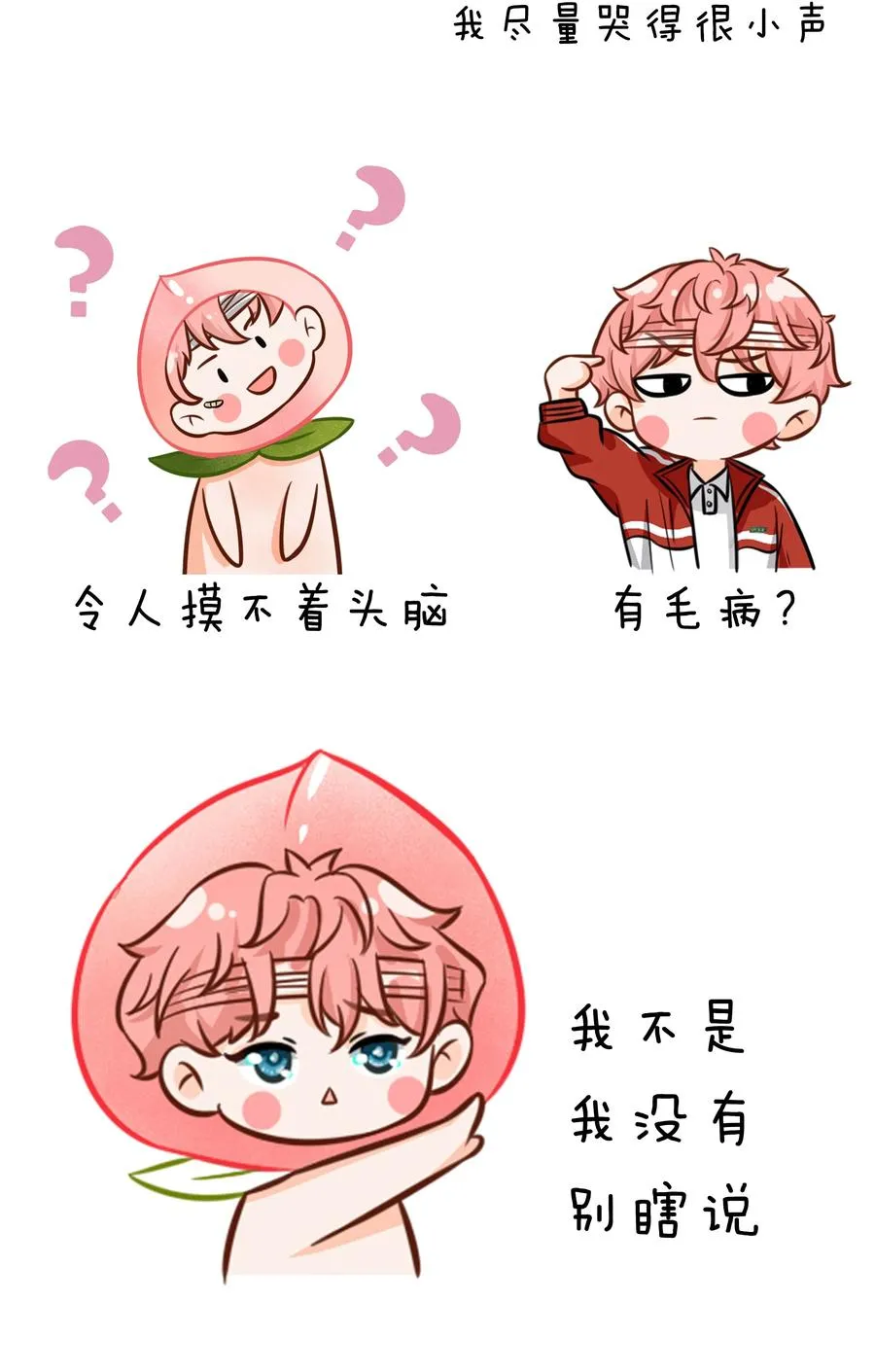 信息素说我们不可能漫画,延更通知 表情包第3弹+延更通知2图