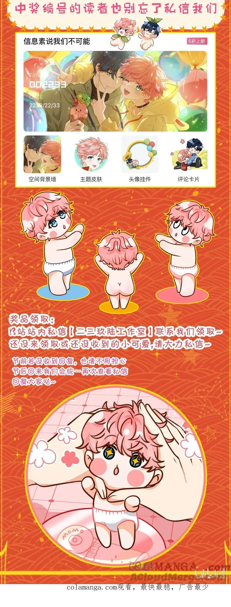 信息素说我们不可能漫画,春节贺图 春节贺图（内含福利掉落）2图
