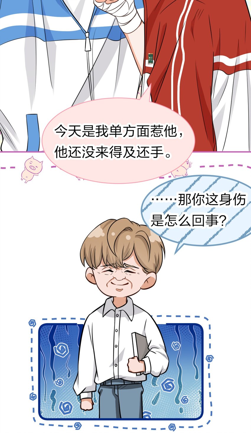 信息素说我们不可能漫画,22 不欺负你了，只对你好1图