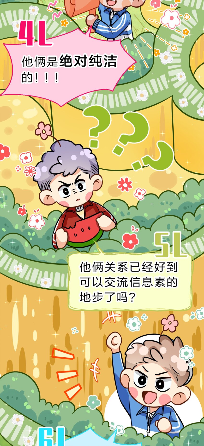 信息素说我们不可能漫画,50 你是不是对我有私心啊，彦哥1图