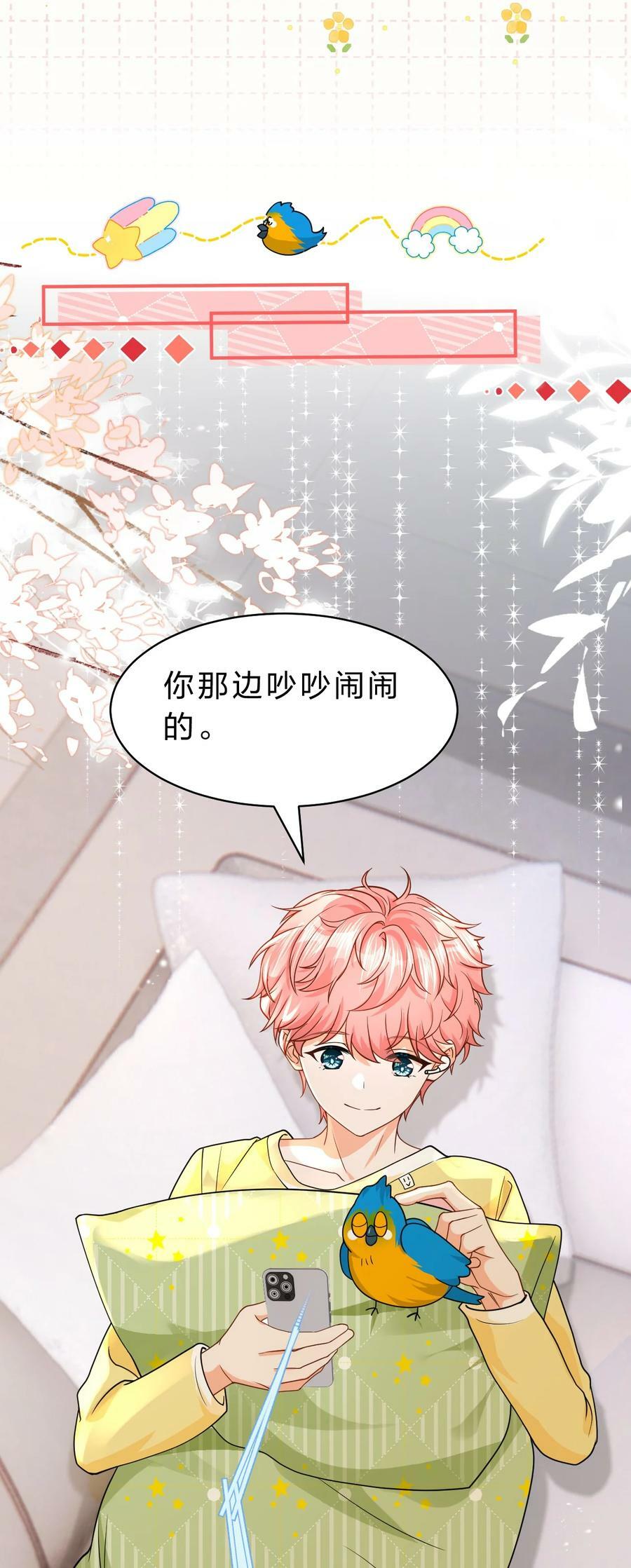 信息素说我们不可能漫画,77 桃桃公开表白男朋友~1图