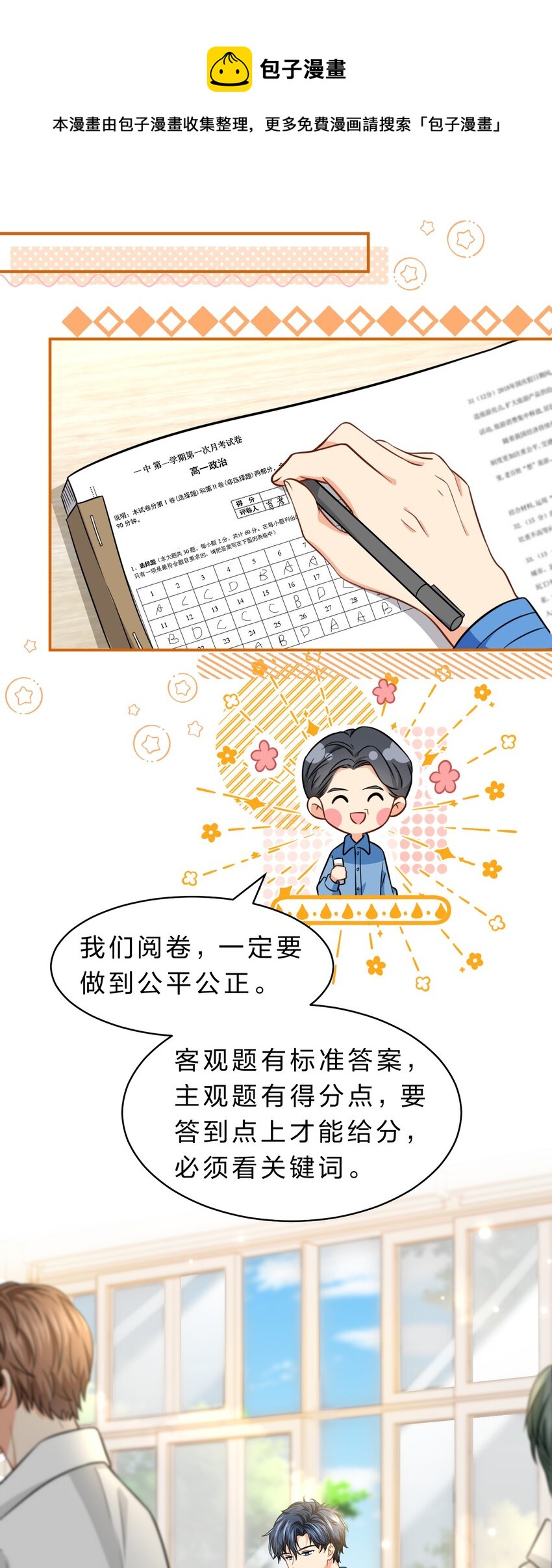 信息素说我们不可能漫画,33 让我闻闻你的信息素呗1图