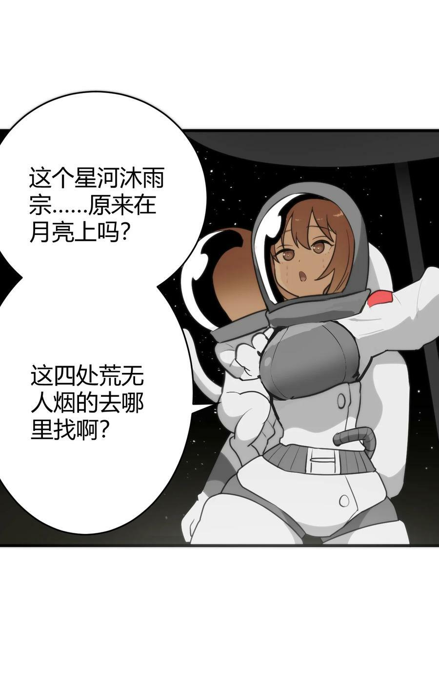 本圣女摊牌了漫画,256 星幕界的遗民2图