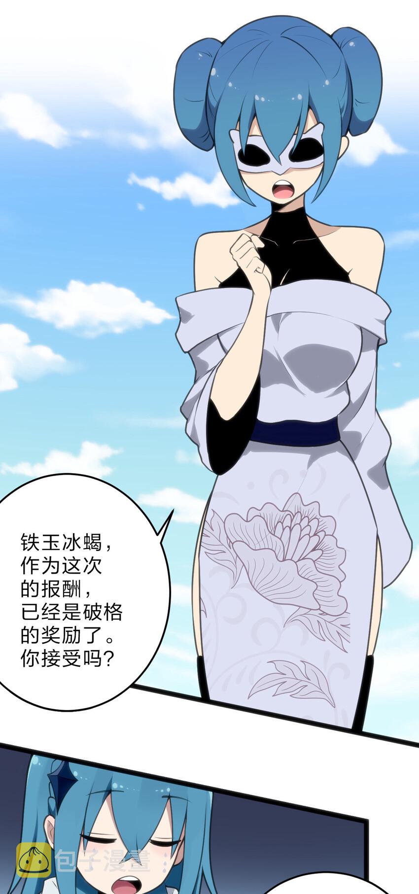 本圣女摊牌了漫画,019 铁玉冰蝎1图