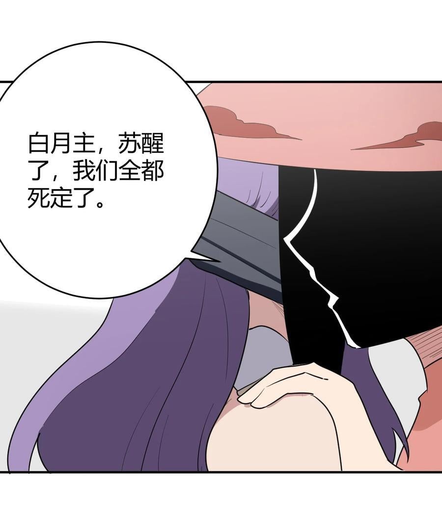本圣女摊牌了漫画,267 死无全尸2图