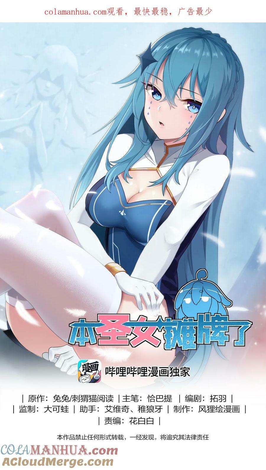 本圣女摊牌了漫画,262 摸摸，唰唰唰1图