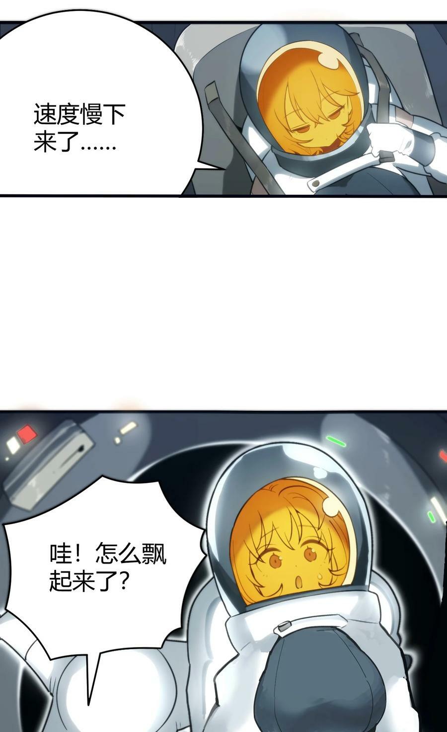 本圣女摊牌了漫画,256 星幕界的遗民1图
