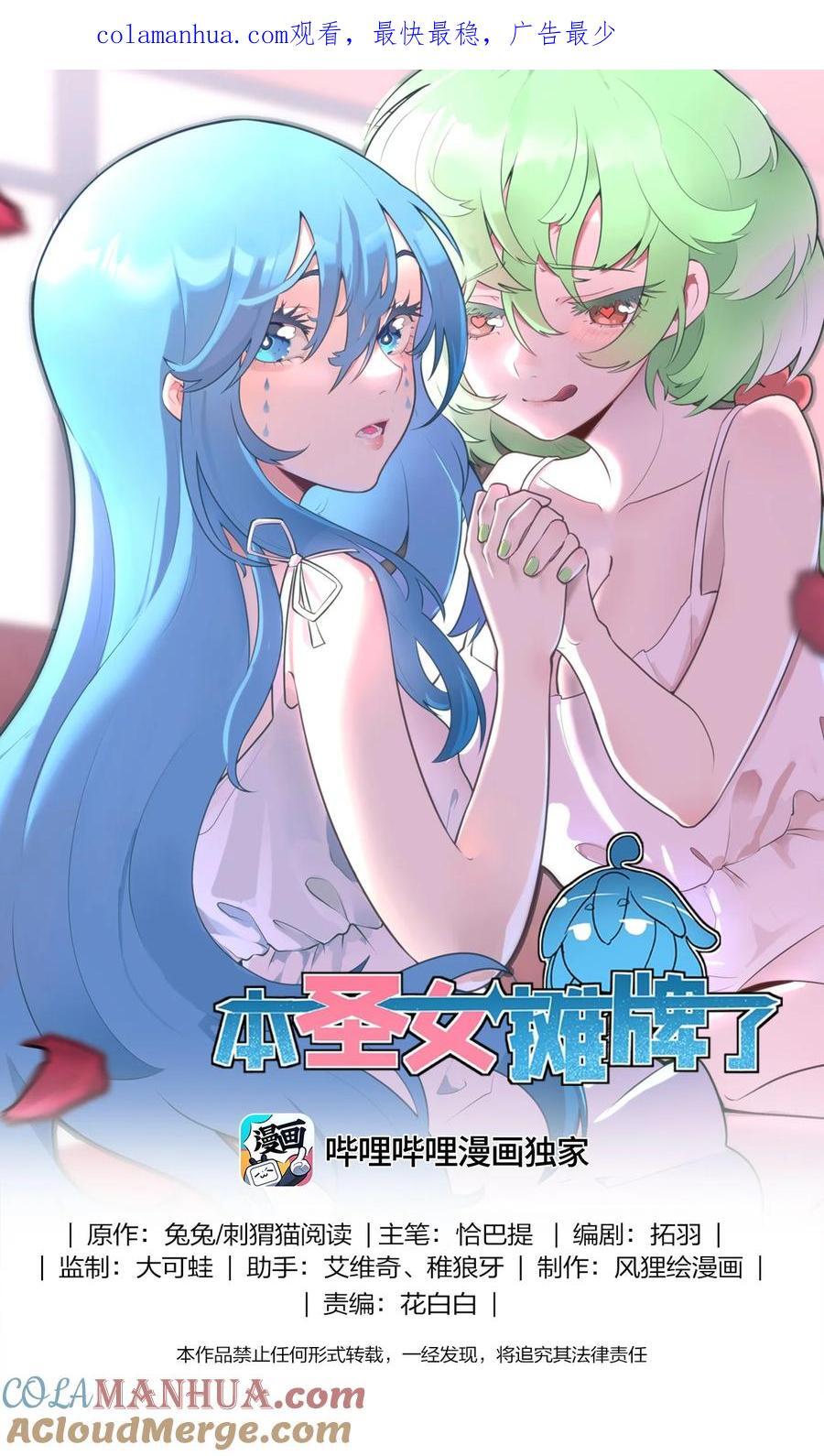 本圣女摊牌了漫画,270 治疗传奇1图