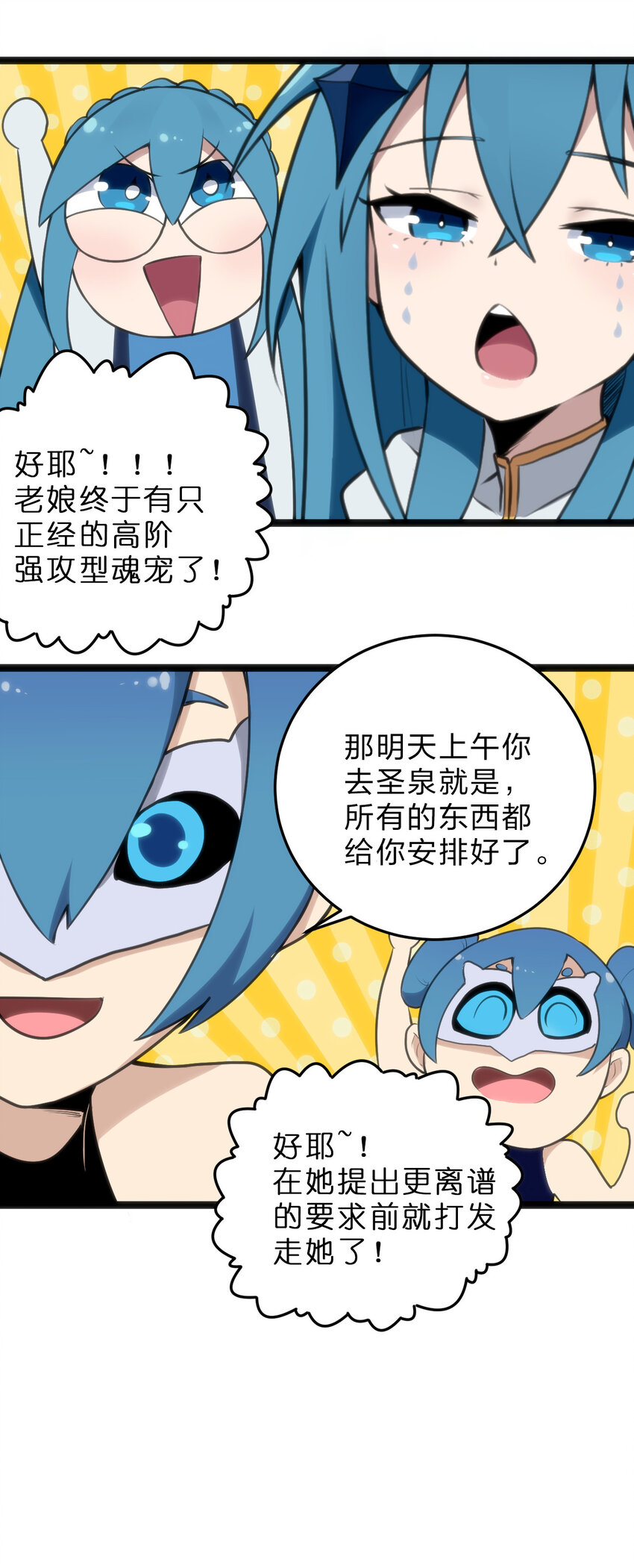 本圣女摊牌了漫画,019 铁玉冰蝎1图