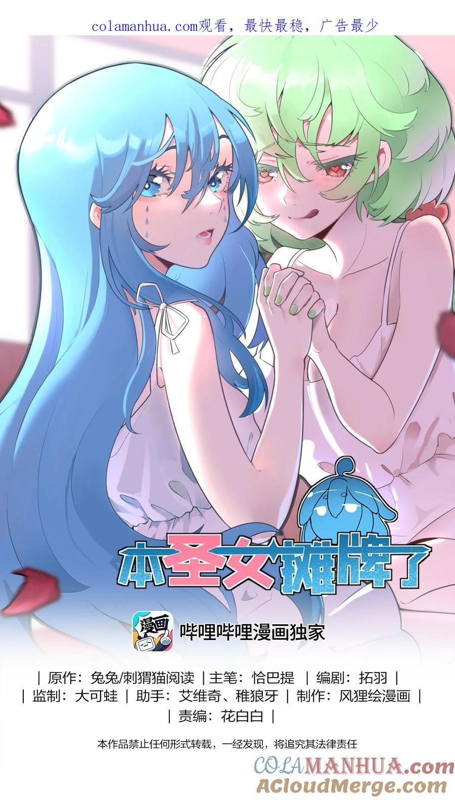 本圣女摊牌了漫画,275 风之霸主1图
