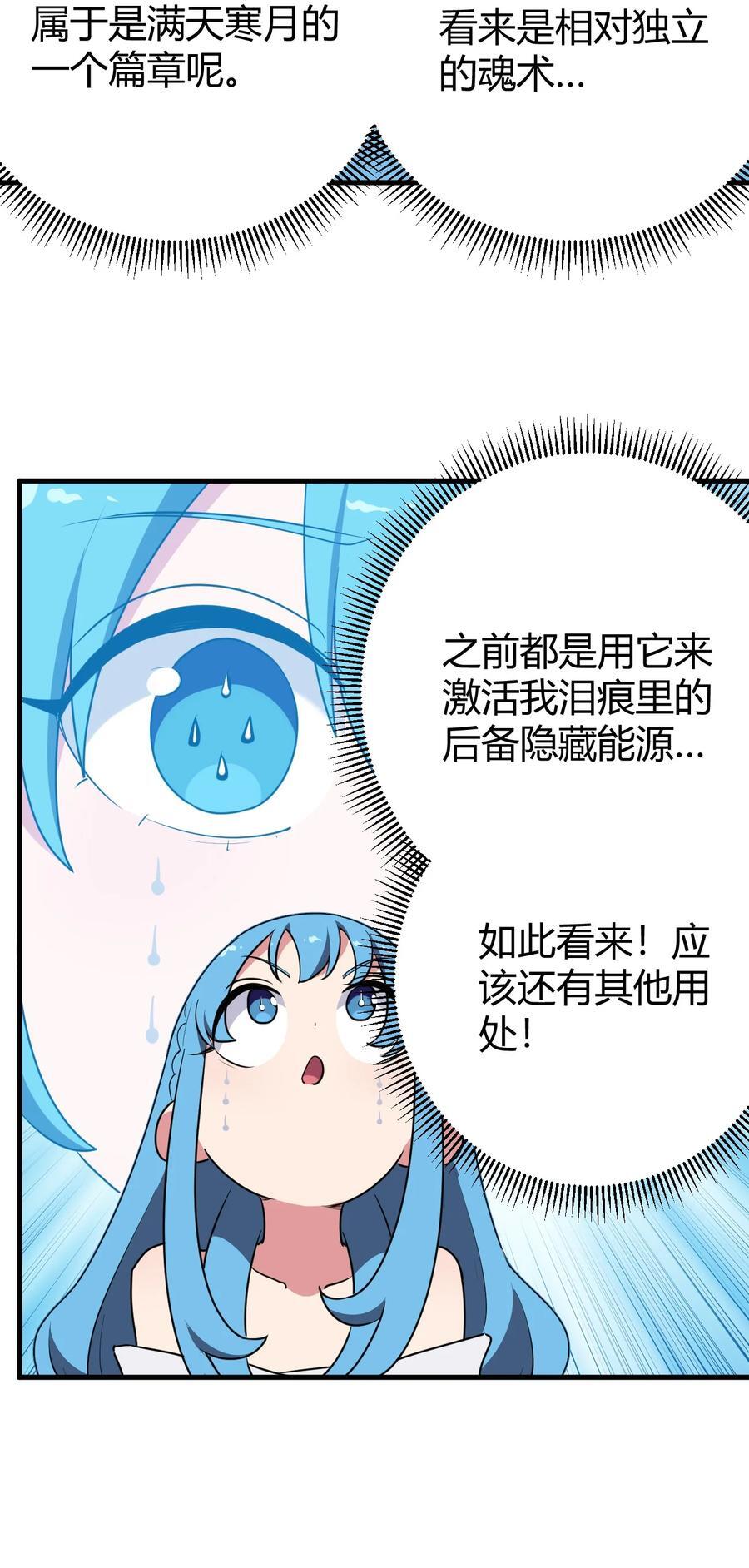 本圣女摊牌了漫画,272 癫笑红月1图