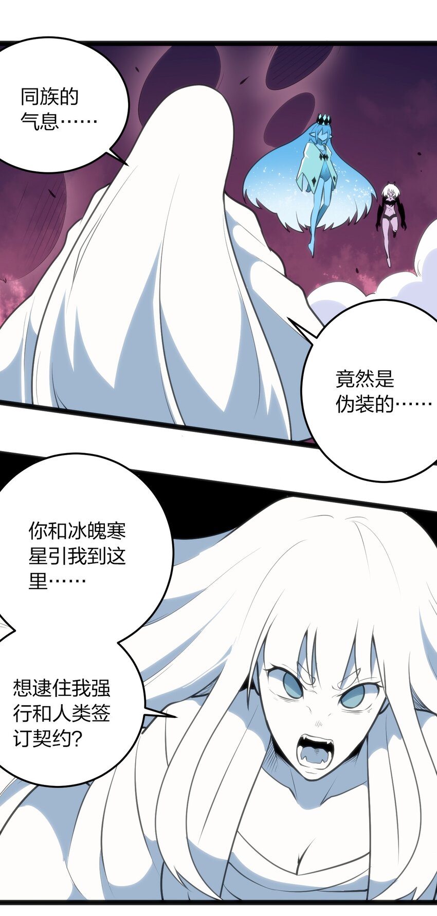 本圣女摊牌了漫画,043 不是同族2图