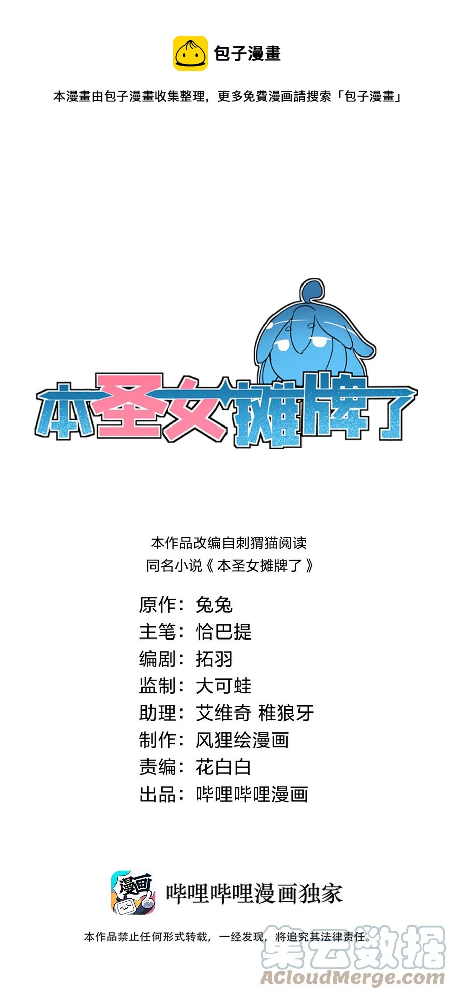 本圣女摊牌了漫画,086 请帮助我们吧！1图