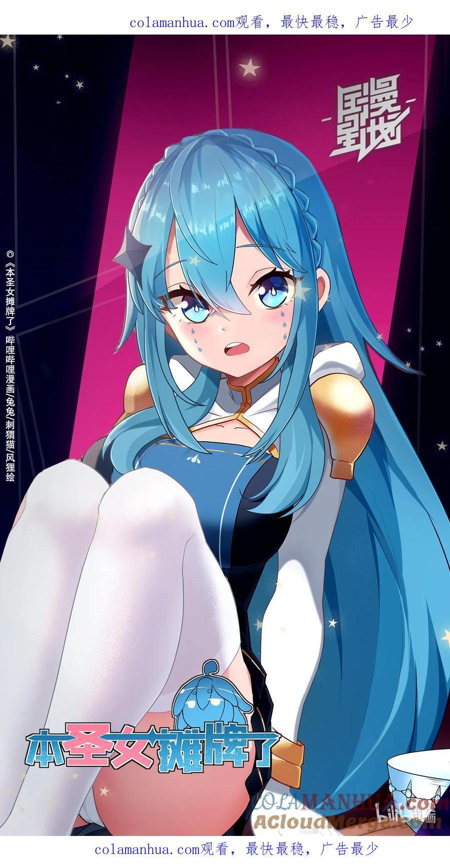 本圣女摊牌了漫画,本圣女摊牌了PV 国漫星计划 星光殿堂荣誉作品1图