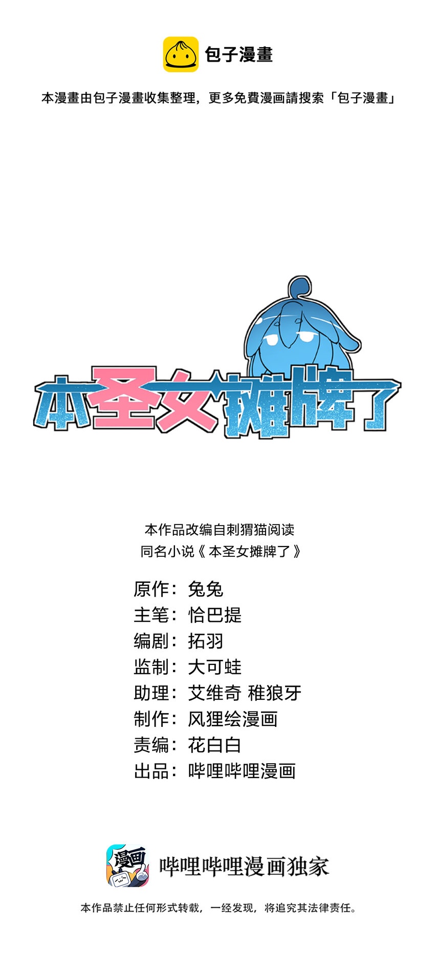 本圣女摊牌了漫画,083 暴露了？1图