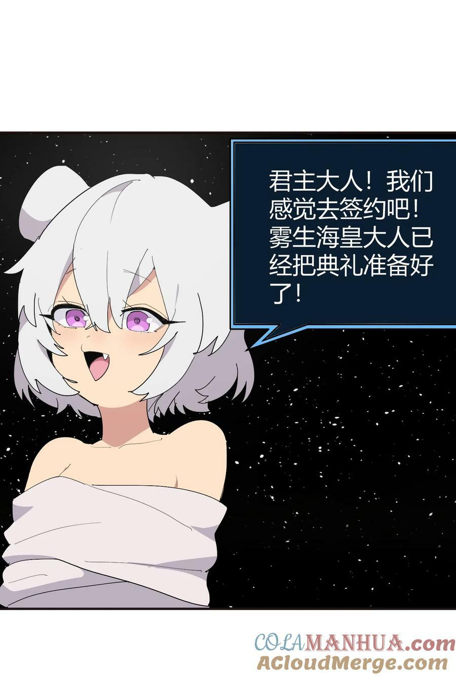 本圣女摊牌了漫画,261 白月主的分身1图