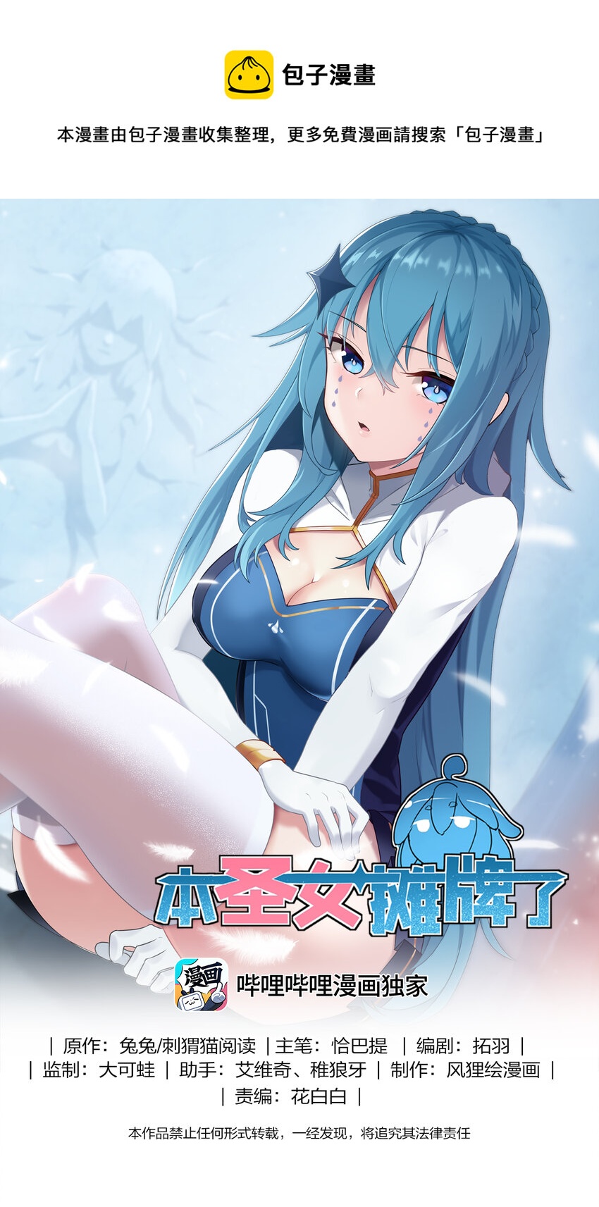 本圣女摊牌了漫画,200 水荒游的力量1图