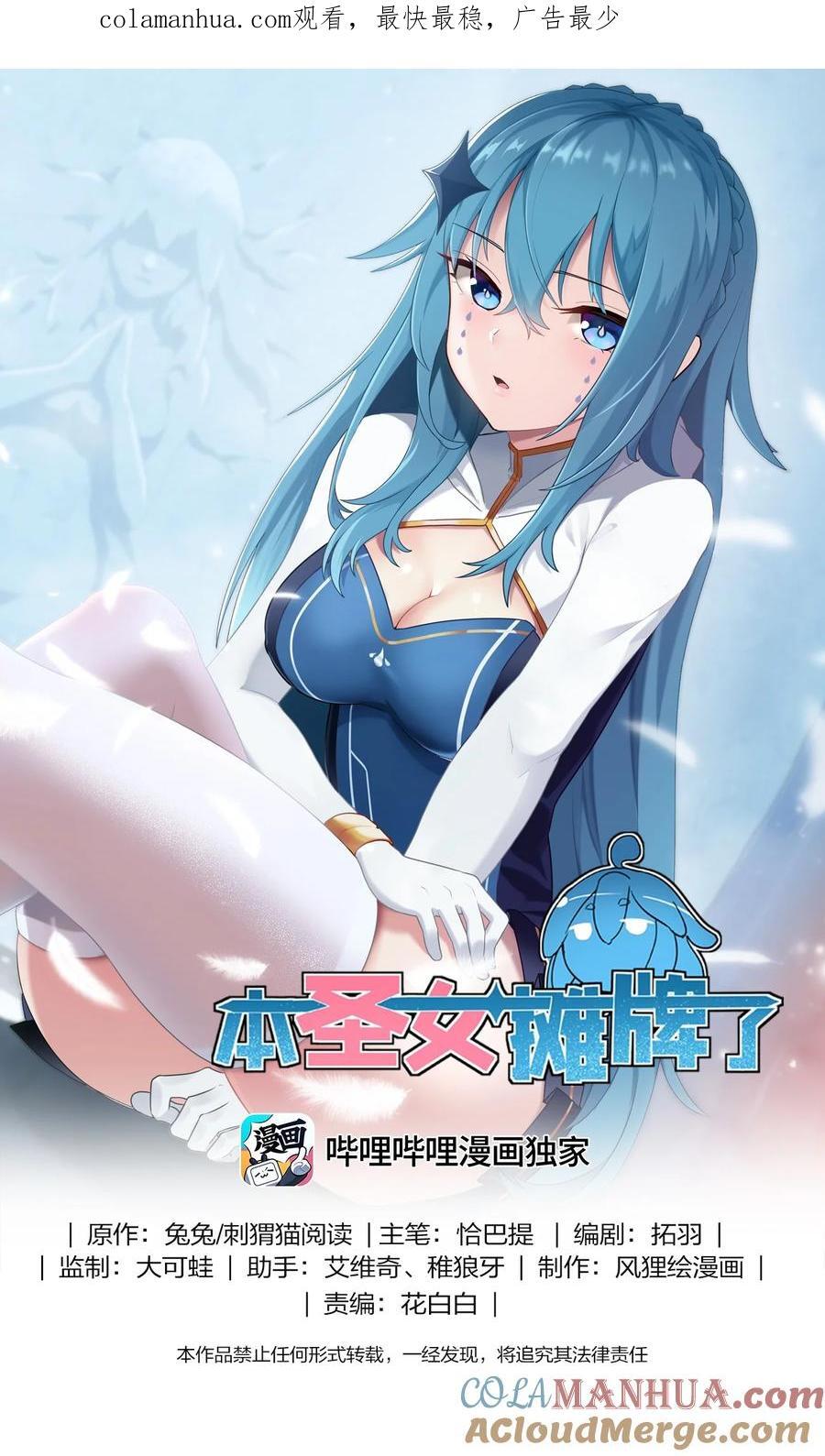 本圣女摊牌了漫画,265 喷嚏1图