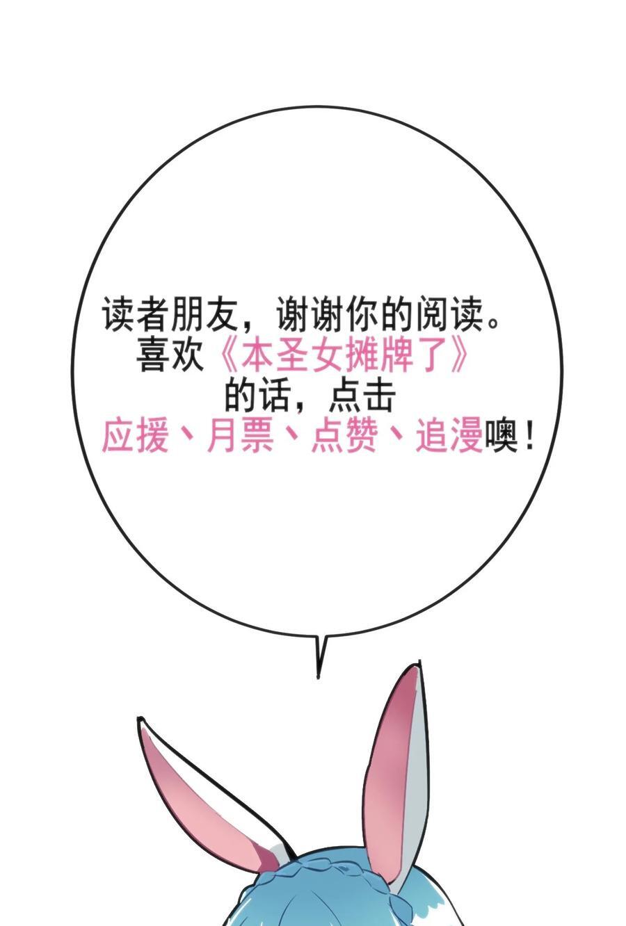 本圣女摊牌了漫画,273 演戏而已1图