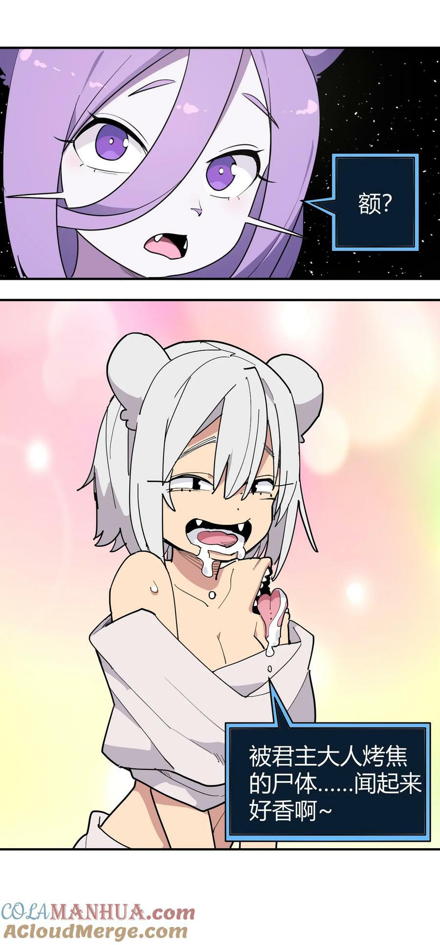 本圣女摊牌了漫画,263 我怎么彻底变成兔子了1图