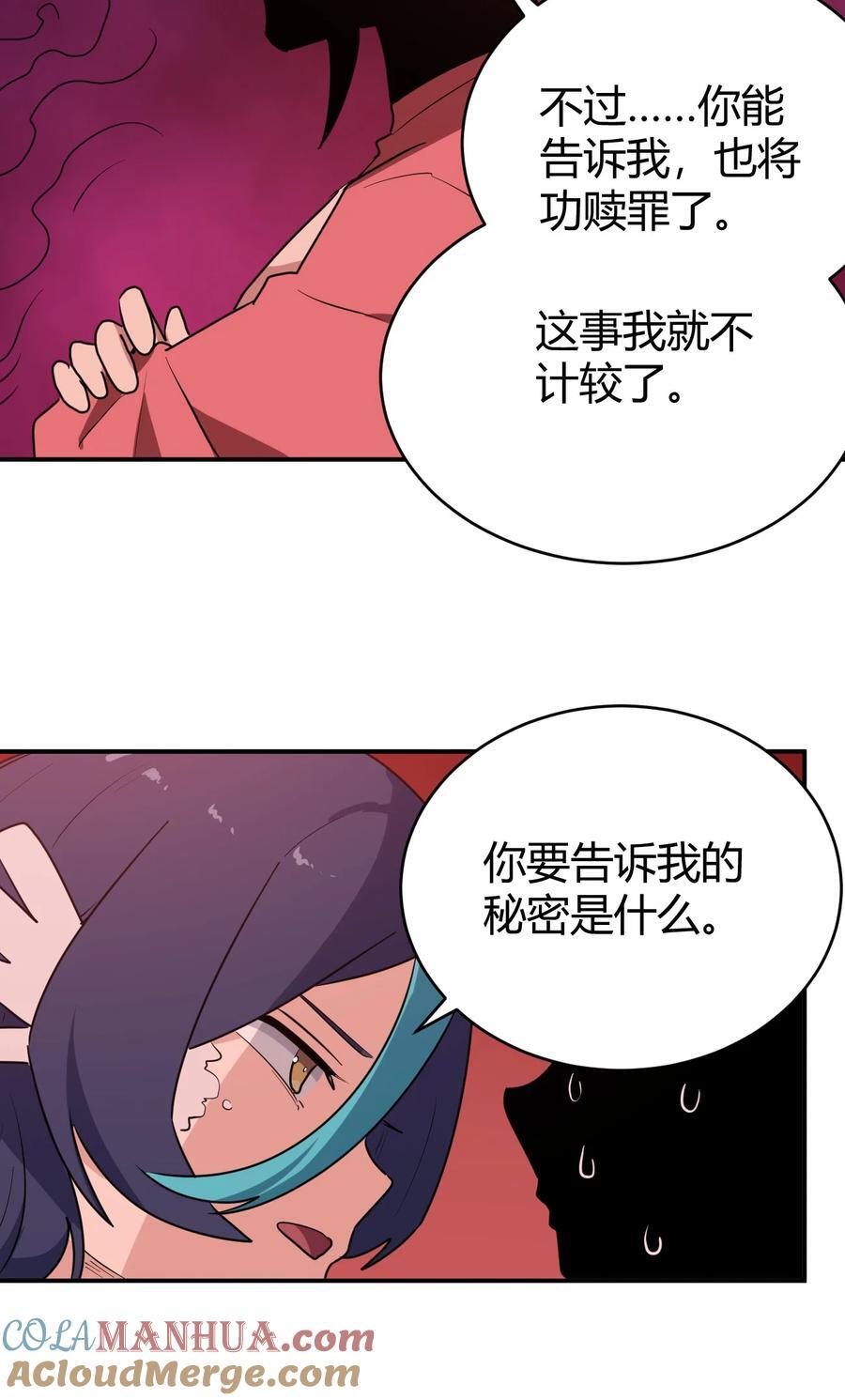 本圣女摊牌了漫画,274 月灾不可战胜1图