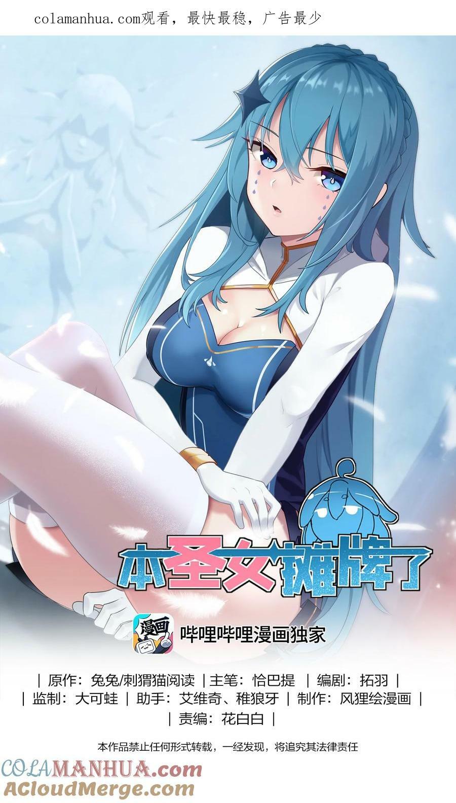 本圣女摊牌了漫画,260 瀑寒天门1图
