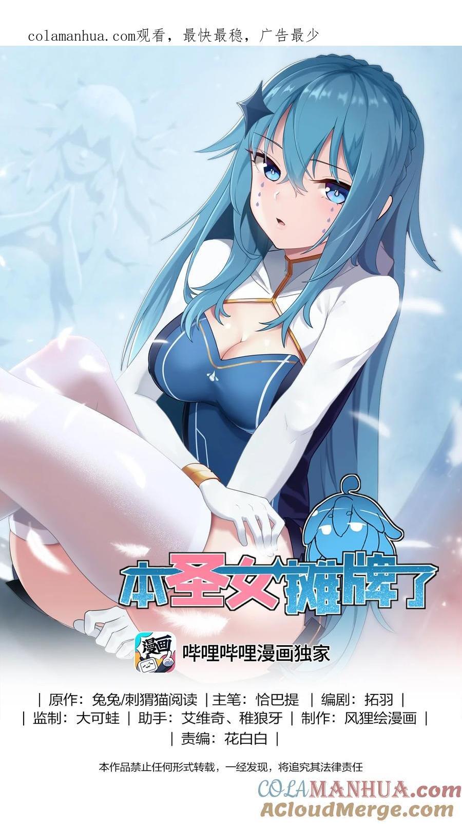 本圣女摊牌了漫画,269 复活1图