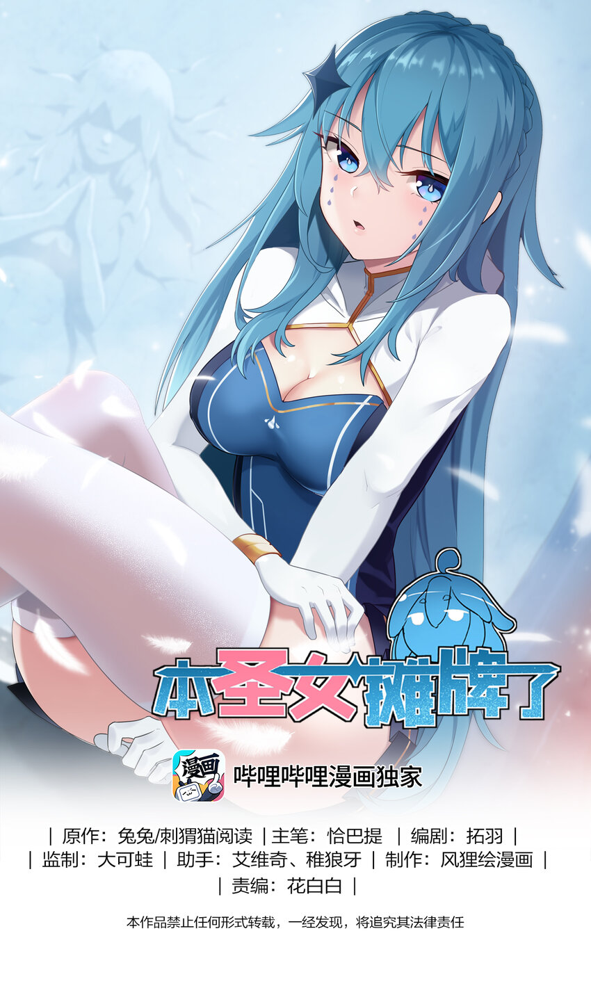 本圣女摊牌了漫画,178 就打你怎么的？1图
