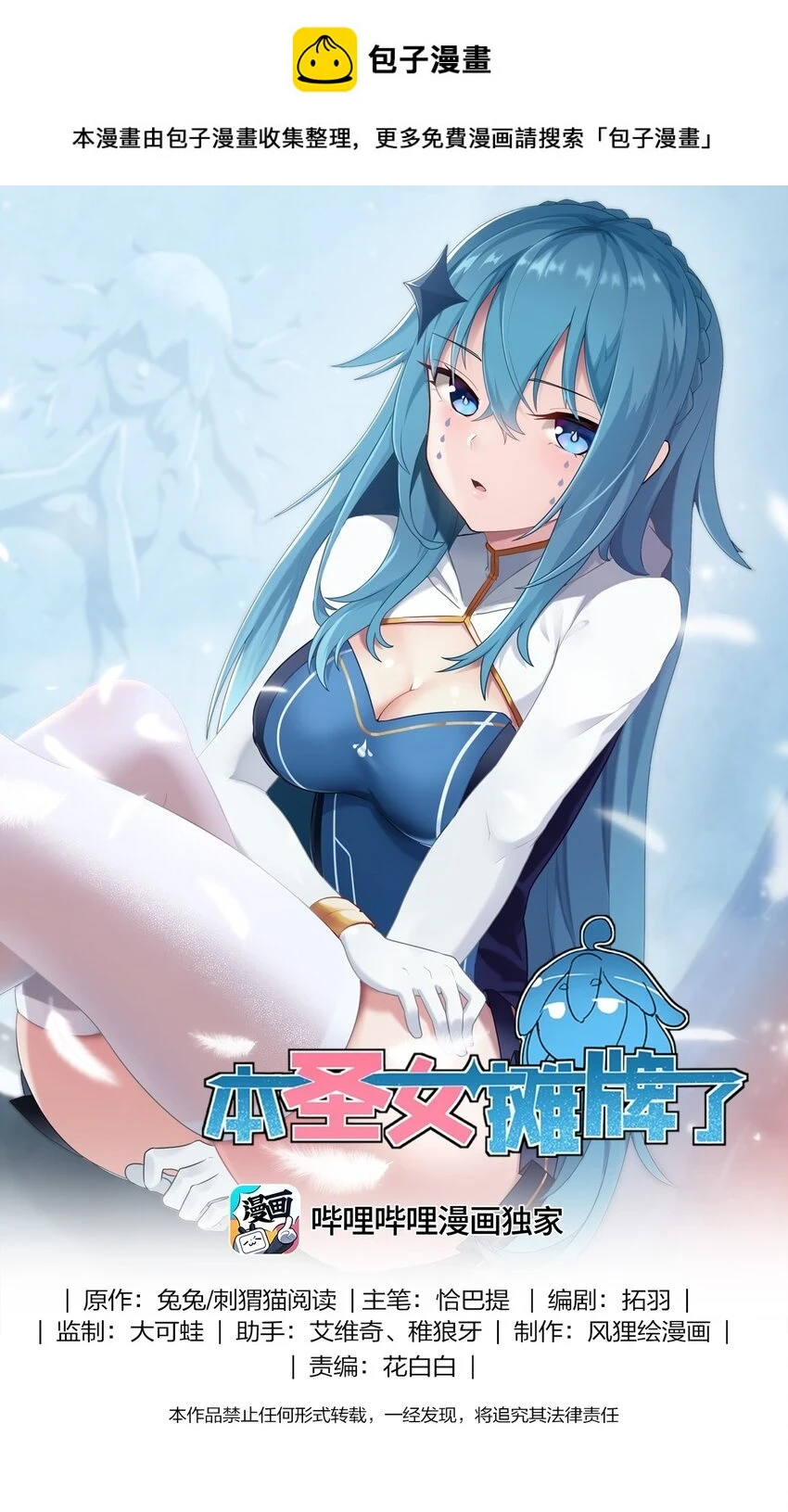 本圣女摊牌了漫画,210 又有人来砸场了1图