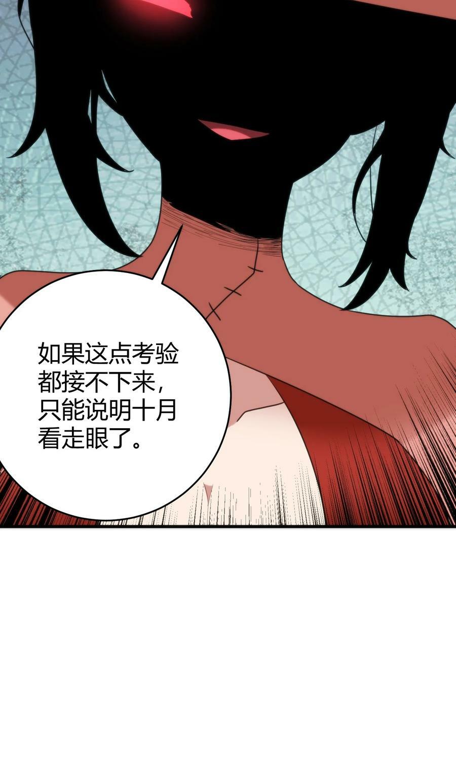 本圣女摊牌了漫画,256 星幕界的遗民2图