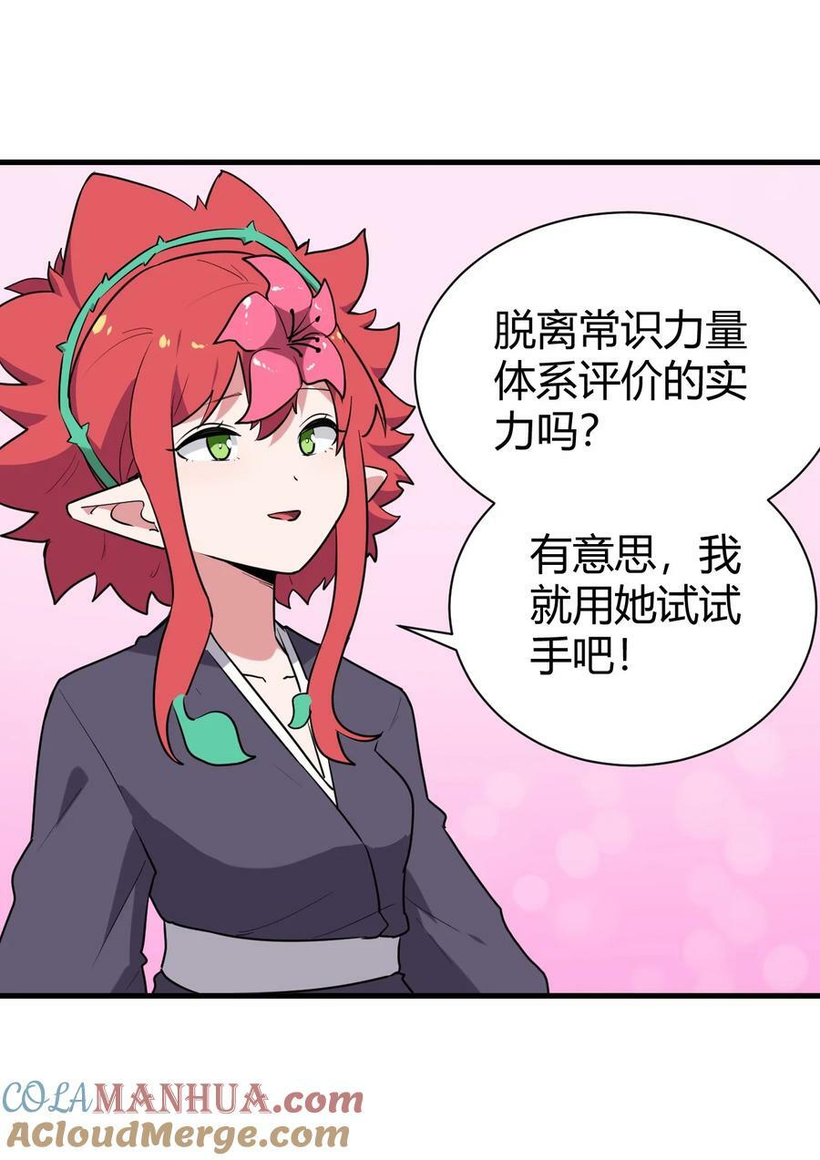 本圣女摊牌了漫画,250 传奇之血1图