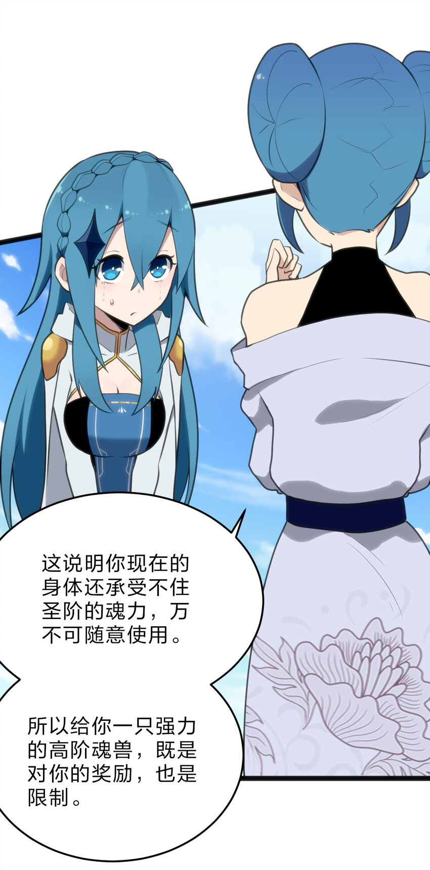 本圣女摊牌了漫画,019 铁玉冰蝎1图
