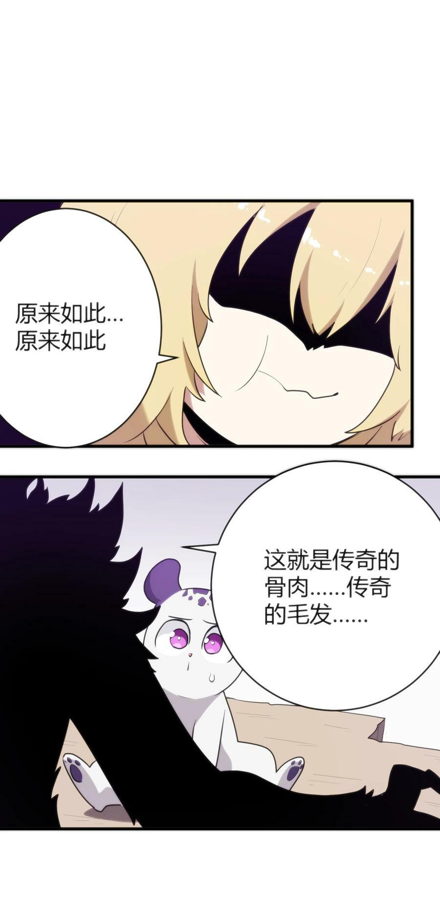 本圣女摊牌了漫画,254 我想拜悲哀圣女为师！1图
