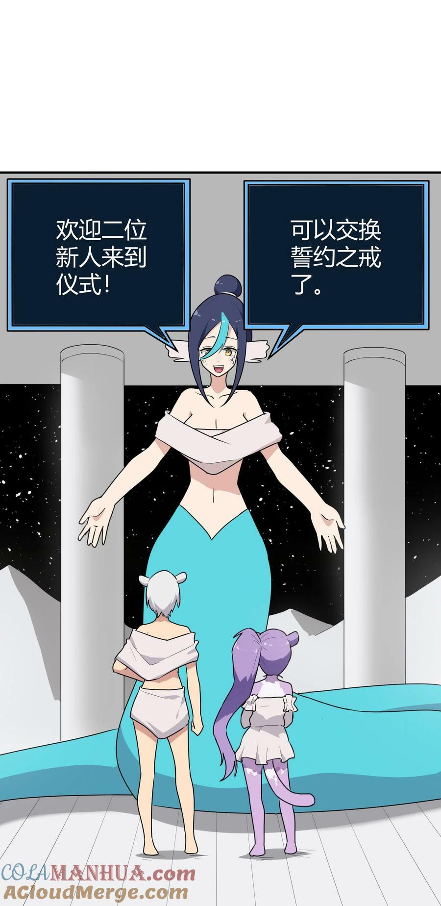 本圣女摊牌了漫画,261 白月主的分身2图