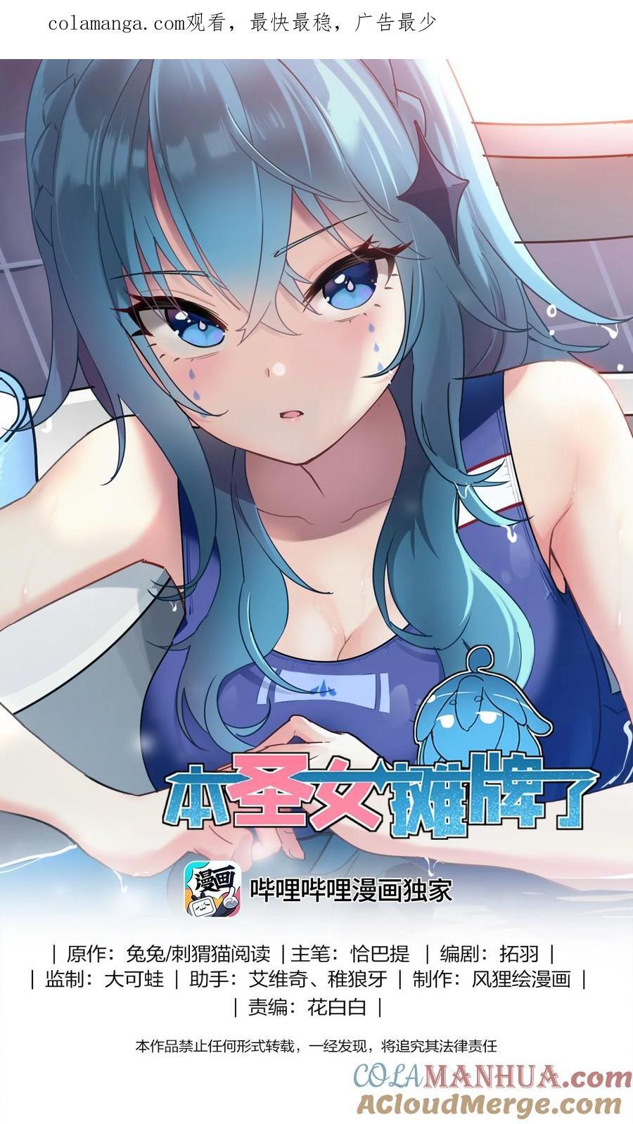 本圣女摊牌了漫画,281 剑术1图