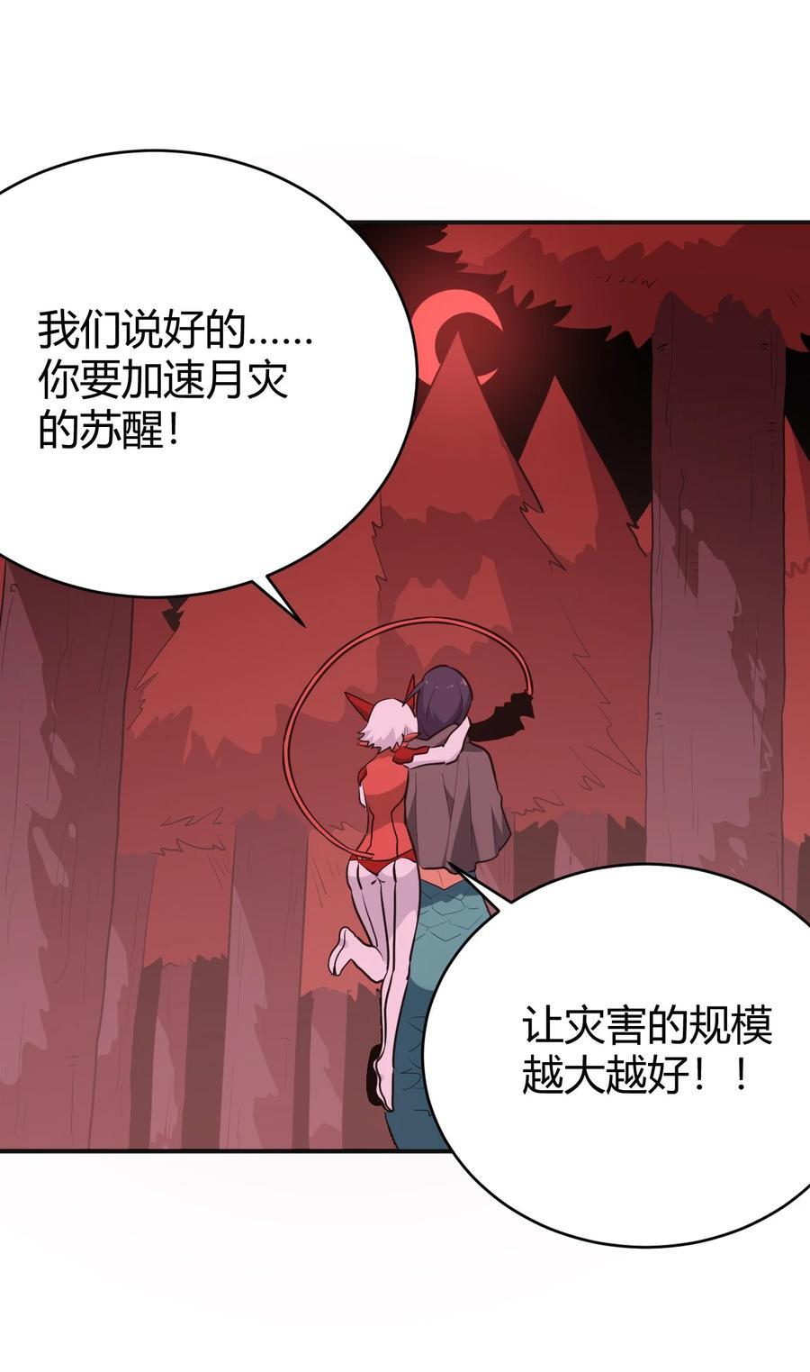 本圣女摊牌了漫画,272 癫笑红月2图