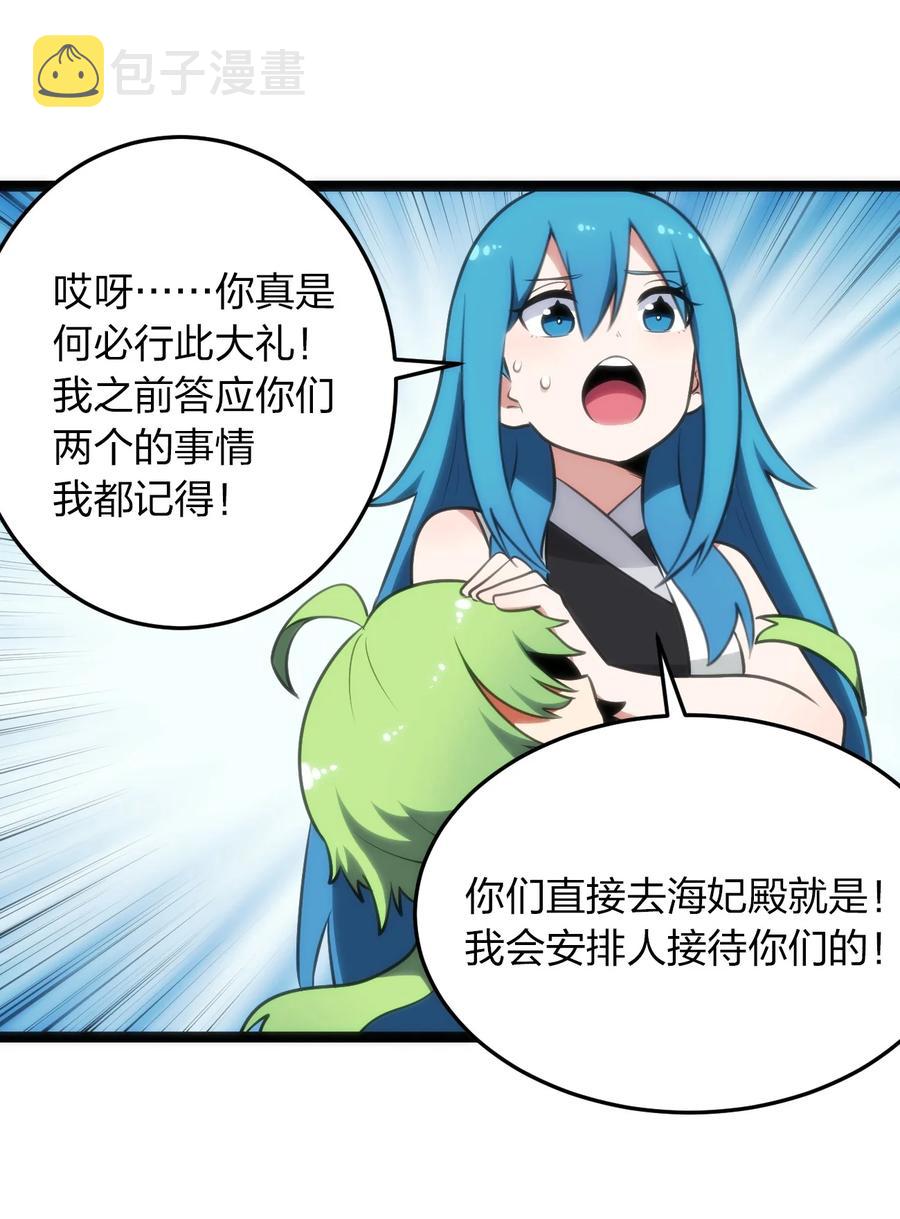 本圣女摊牌了漫画,086 请帮助我们吧！2图