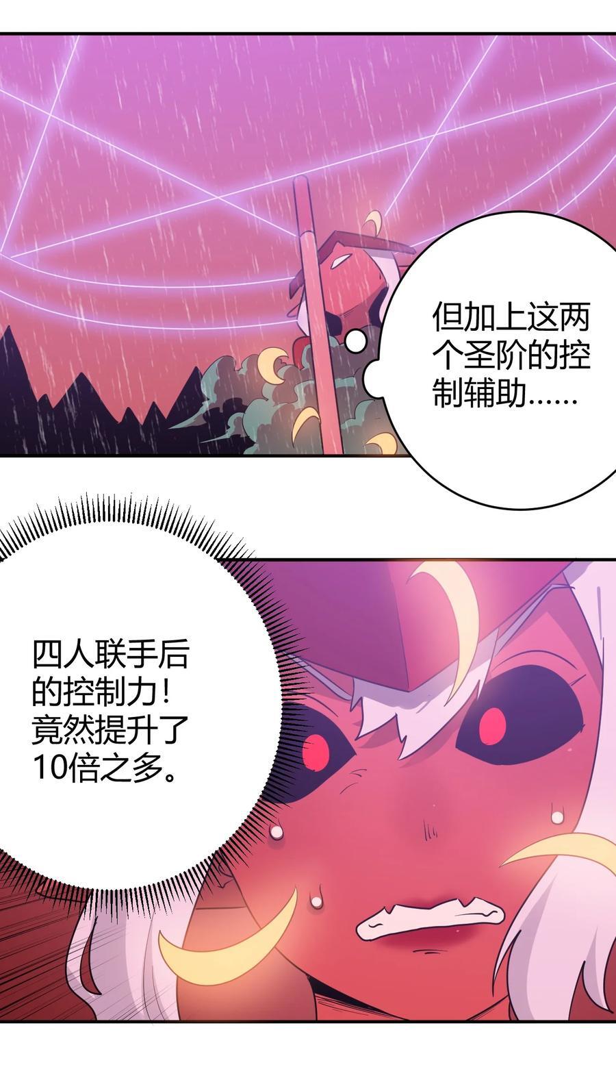 本圣女摊牌了漫画,273 演戏而已2图