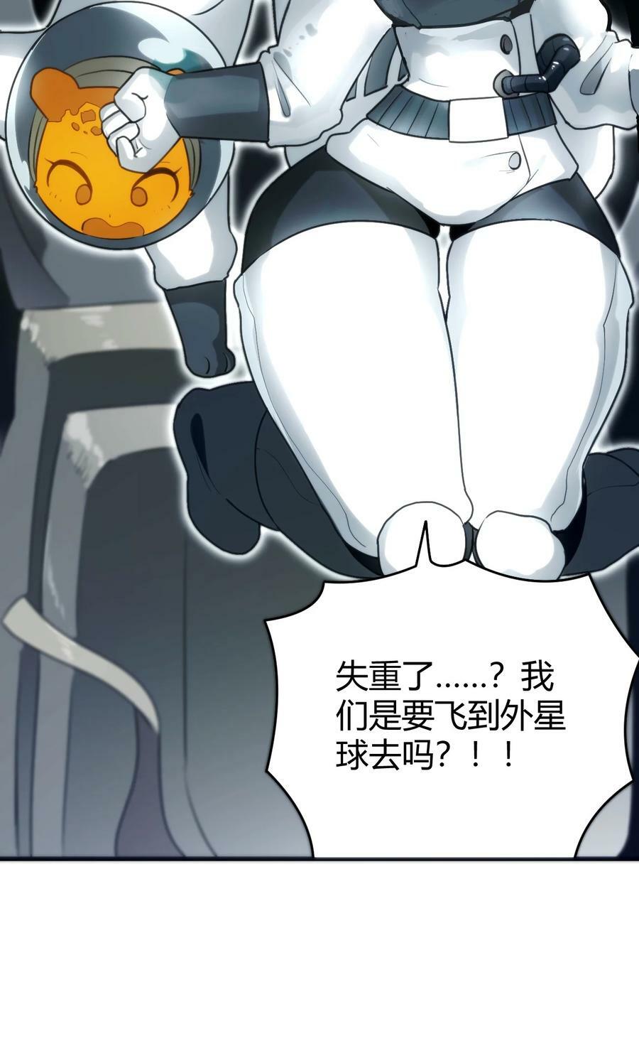 本圣女摊牌了漫画,256 星幕界的遗民2图