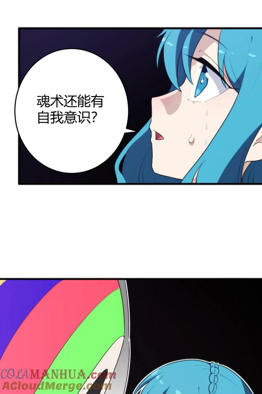 本圣女摊牌了漫画,255 不能说的四个字1图