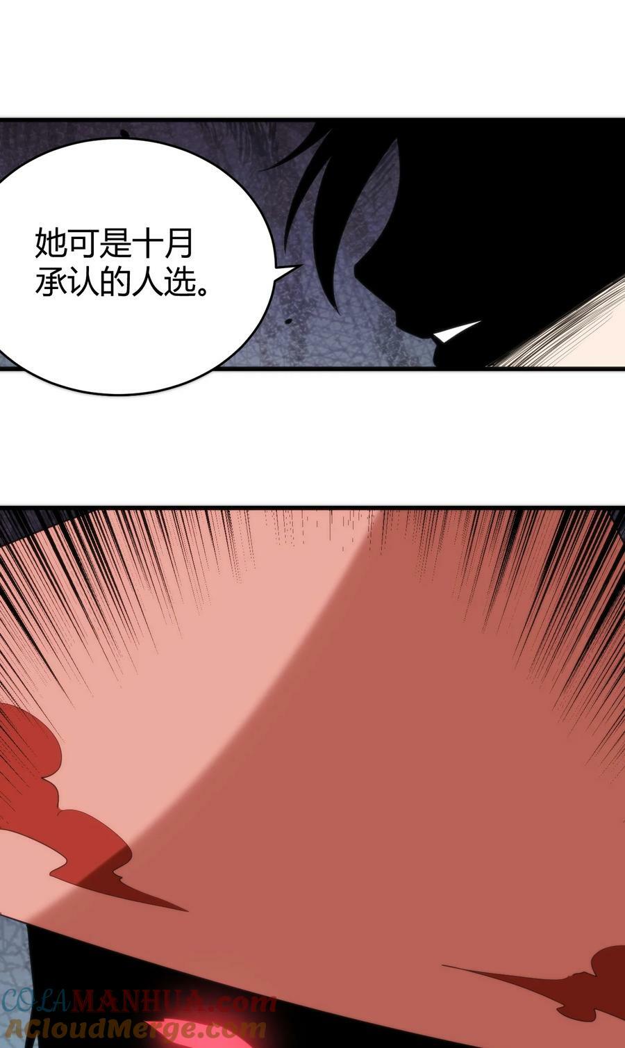 本圣女摊牌了漫画,256 星幕界的遗民1图
