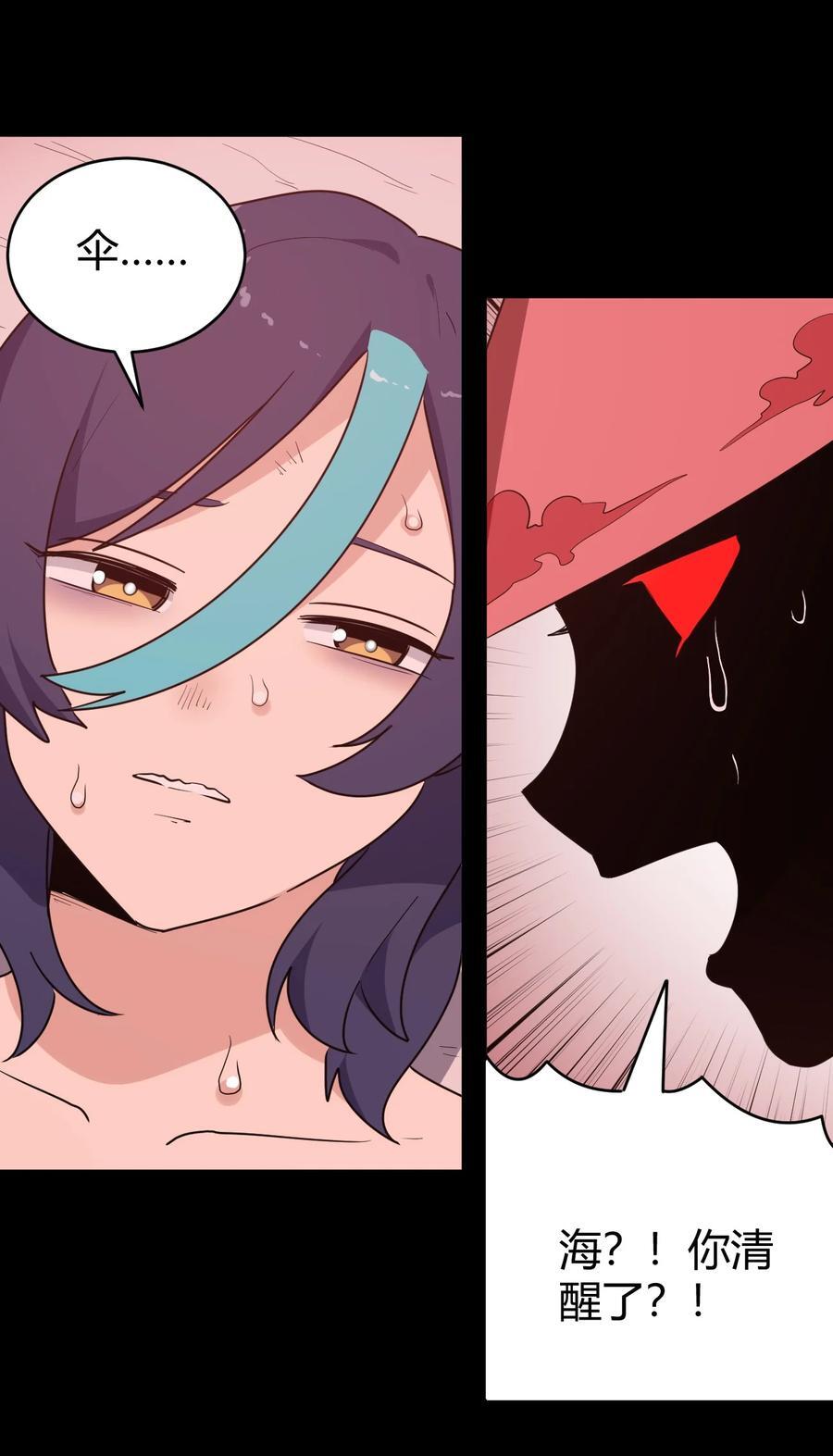 本圣女摊牌了漫画,274 月灾不可战胜1图