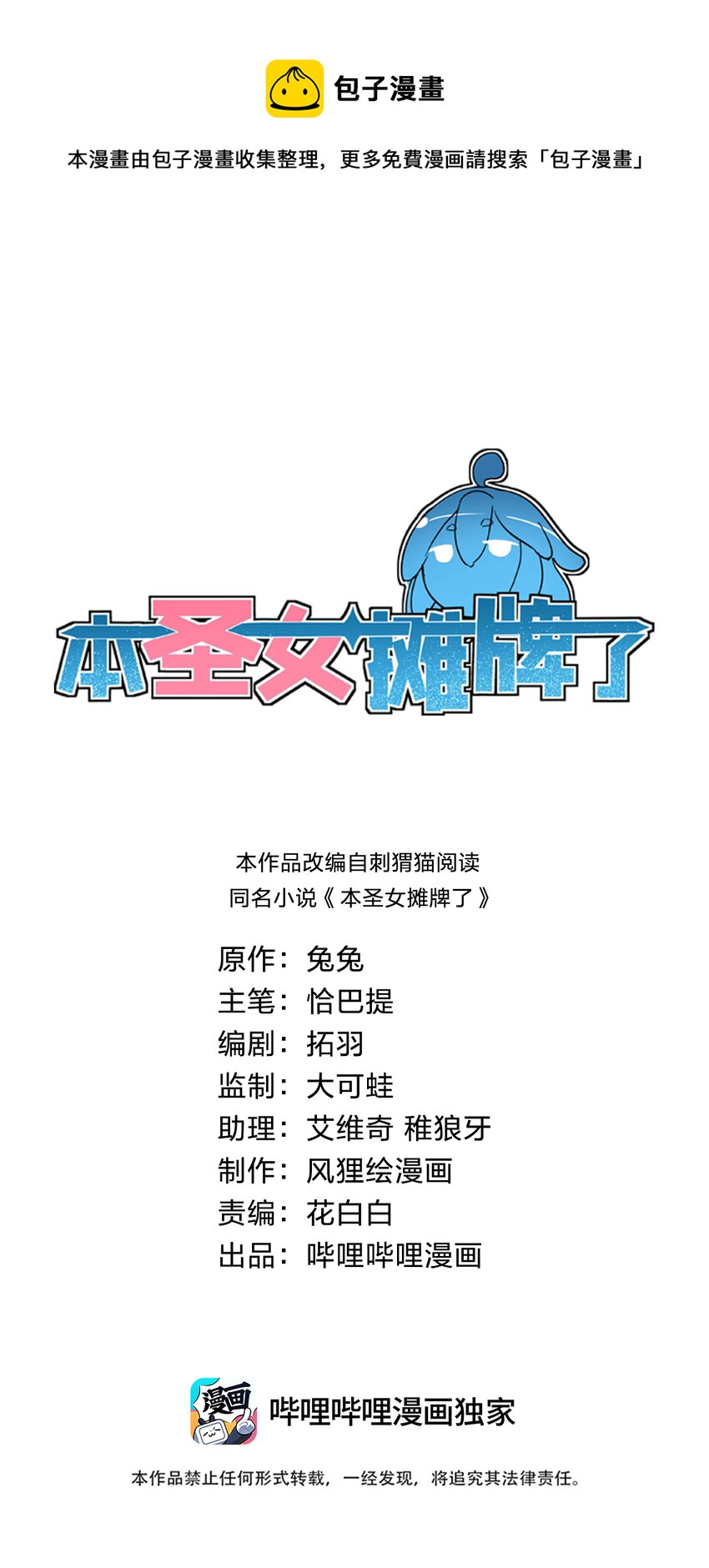 本圣女摊牌了漫画,105 要给你点惩罚才行~1图