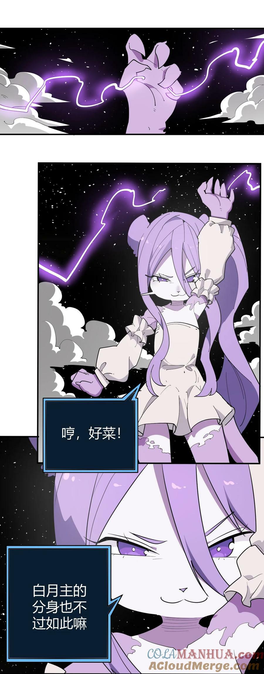 本圣女摊牌了漫画,263 我怎么彻底变成兔子了1图